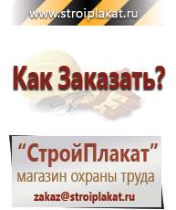Магазин охраны труда и техники безопасности stroiplakat.ru Дорожные знаки в Тюмени