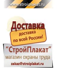 Магазин охраны труда и техники безопасности stroiplakat.ru Журналы по безопасности дорожного движения в Тюмени