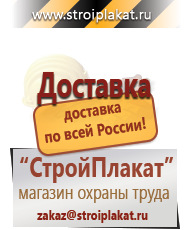 Магазин охраны труда и техники безопасности stroiplakat.ru Плакаты для строительства в Тюмени