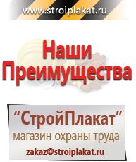 Магазин охраны труда и техники безопасности stroiplakat.ru  в Тюмени