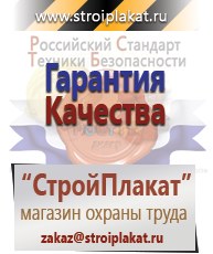 Магазин охраны труда и техники безопасности stroiplakat.ru Паспорт стройки в Тюмени