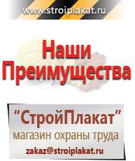 Магазин охраны труда и техники безопасности stroiplakat.ru Предупреждающие знаки в Тюмени