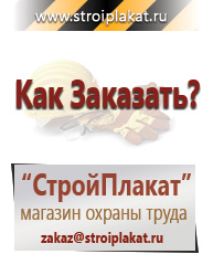 Магазин охраны труда и техники безопасности stroiplakat.ru Стенды по электробезопасности в Тюмени